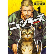 画像をギャラリービューアに読み込む, ニャンキーズ 1