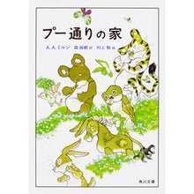 画像をギャラリービューアに読み込む, プー通りの家