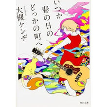 Load image into Gallery viewer, いつか春の日のどっかの町へ