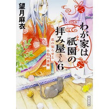 画像をギャラリービューアに読み込む, わが家は祇園の拝み屋さん 6