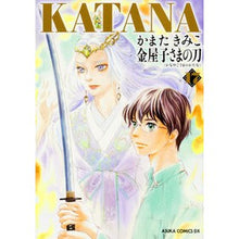 画像をギャラリービューアに読み込む, KATANA 17 金屋子さまの刀