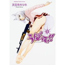 Load image into Gallery viewer, うぽって!! 9