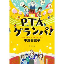 画像をギャラリービューアに読み込む, PTAグランパ!