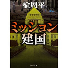 画像をギャラリービューアに読み込む, ミッション建国