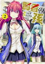 画像をギャラリービューアに読み込む, #吉岡 剛 原作 #賢者の孫 2 ヨシオカツヨシ 賢者の孫 (2) (角川コミックス・エース) KADOKAWA :9784041055366
