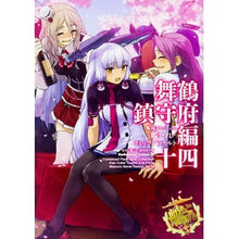 画像をギャラリービューアに読み込む, 艦これ コミックアラ 舞鶴鎮守府編 14