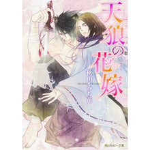 画像をギャラリービューアに読み込む, 天狼の花嫁