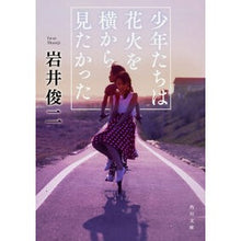 画像をギャラリービューアに読み込む, 少年たちは花火を横から見たかった