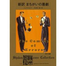 画像をギャラリービューアに読み込む, #シェイクスピア #新訳 まちがいの喜劇 シエイクスピア KADOKAWA 新訳 まちがいの喜劇 (角川文庫) : shakespeare New translation: Comedy of Errors :9784041056196