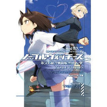 画像をギャラリービューアに読み込む, #南房 秀久 著 #ノーブルウィッチーズ 7 第506統 ナンボウヒデヒサ :9784041056622