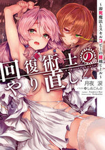 画像をギャラリービューアに読み込む, #月夜涙 #回復術士のやり直し~即死魔法とスキルコピ