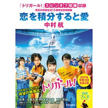 画像をギャラリービューアに読み込む, #中村 航 #恋を積分すると愛 ナカムラコウ KADOKAWA (角川文庫) : Wataru Nakamura Integrating love is love :9784041057353