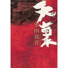 Load image into Gallery viewer, 天稟