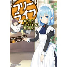 画像をギャラリービューアに読み込む, フリーライフ 異世界何でも屋奮闘記