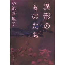 Load image into Gallery viewer, 異形のものたち