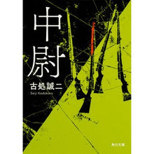 画像をギャラリービューアに読み込む, 中尉