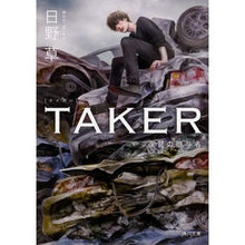 画像をギャラリービューアに読み込む, TAKER 復讐の贈与者
