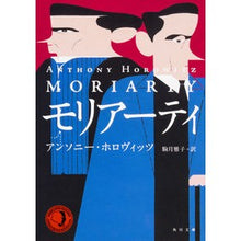 画像をギャラリービューアに読み込む, モリアーティ