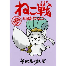 画像をギャラリービューアに読み込む, #そにし けんじ 著 #ねこ戦 三国志にゃんこ 3 ソニシケンジ KADOKAWA ねこ戦 三国志にゃんこ 参 (単行本コミックス) : Written by Kenji Sonishi Cat Battle Sangokushi Cat 3 :9784041058947