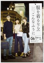 画像をギャラリービューアに読み込む, #縞野やえ漫 #服を着るならこんなふうに6