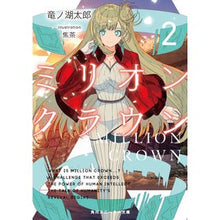 画像をギャラリービューアに読み込む, ミリオン・クラウン 2