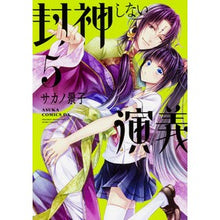 画像をギャラリービューアに読み込む, 封神しない演義 5