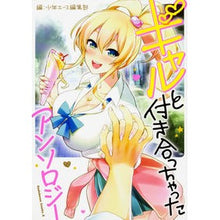 画像をギャラリービューアに読み込む, ギャルと付き合っちゃったアンソロジー