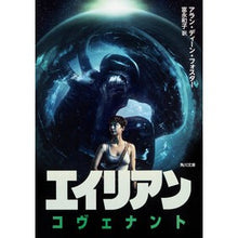 画像をギャラリービューアに読み込む, エイリアン:コヴェナント