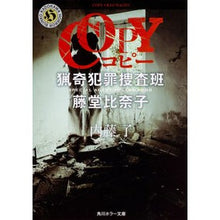 画像をギャラリービューアに読み込む, COPY 猟奇犯罪捜査班・藤堂比奈子 Ryo Naito