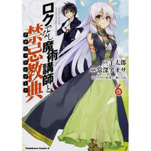 画像をギャラリービューアに読み込む, ロクでなし魔術講師と禁忌教典 6