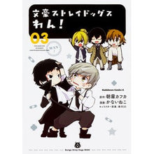 画像をギャラリービューアに読み込む, #朝霧 カフカ 原作 #文豪ストレイドッグスわん! 3 アサギリカフカ :9784041060902