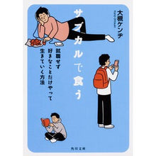 画像をギャラリービューアに読み込む, サブカルで食う 就職せず好きなことだけや