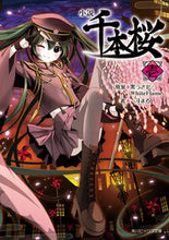 画像をギャラリービューアに読み込む, #黒うさP原案 #小説千本桜1