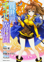 画像をギャラリービューアに読み込む, #内田健原 #異世界チート魔術師2