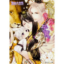 画像をギャラリービューアに読み込む, 金獅子陛下は後宮で子育て中