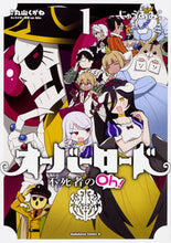 画像をギャラリービューアに読み込む, オーバーロード 不死者のOh! 1 じゅうあみ 漫画 ジユウアミ KADOKAWA :9784041063859