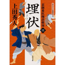 画像をギャラリービューアに読み込む, 埋伏 表御番医師診療禄 11 Hideto Ueda