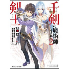 画像をギャラリービューアに読み込む, 千剣の魔術師と呼ばれた剣士 2