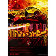 Load image into Gallery viewer, ニンジャスレイヤー 14~ネオサイタマ