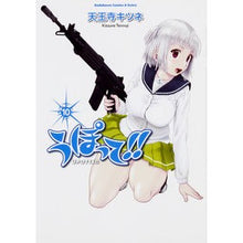 画像をギャラリービューアに読み込む, うぽって!! 10