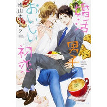 画像をギャラリービューアに読み込む, 婚活男子のおいしい初恋