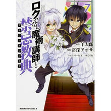 画像をギャラリービューアに読み込む, ロクでなし魔術講師と禁忌教典 7