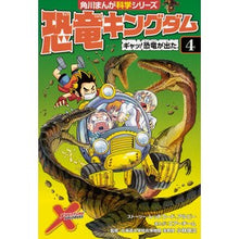 画像をギャラリービューアに読み込む, 恐竜キングダム 4 ギャッ!恐竜が出 Dinosaur Kingdom 4 Gah! A appears