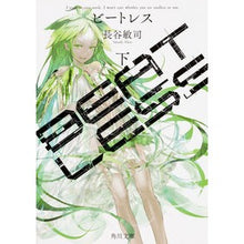 Load image into Gallery viewer, BEATLESS 下 Satoshi Hase
