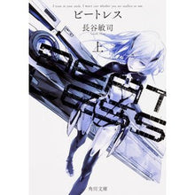 Load image into Gallery viewer, BEATLESS 上 Satoshi Hase