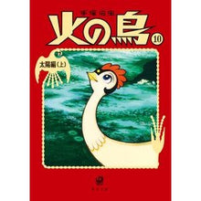 画像をギャラリービューアに読み込む, #手塚 治虫 #火の鳥 10 太陽編 上 テズカオサム --- KADOKAWA 火の鳥10 太陽編(上) (角川文庫) : Osamu Tezuka Phoenix 10 Sun Edition Part 1 :9784041066393