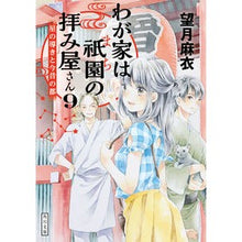 画像をギャラリービューアに読み込む, わが家は祇園の拝み屋さん 9