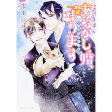 Load image into Gallery viewer, あやかし婚、承ります~鬼と桜の恋結び~