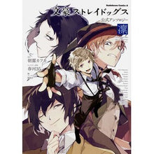 画像をギャラリービューアに読み込む, 文豪ストレイドッグス公式アンソロジー 凛