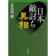 画像をギャラリービューアに読み込む, 日本敵討ち異相